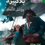 Újdonság Collins Big Cat Arabic Reading Programme — BLACKBEARD AND THE MONSTER OF THE DEEP: Level 15 byMurtagh, Ciaran;
