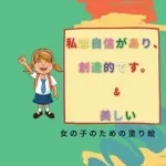 私は自信があり、創造的です。& 美しい byStefan, Dobre Viorel; Akció