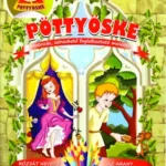 Pöttyöske – Rózsát nevető királykisasszony; Az arany nyílvessző Kiárusítás