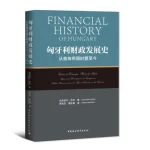 Kiárusítás Financial history of Hungary (Chinese)
